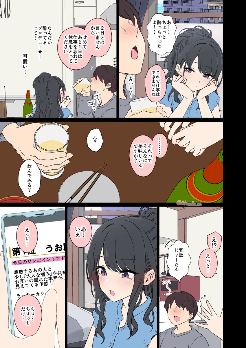 dokuneko_no's tweet photo. 風野〇織に悪いことをする話【前編】(2/3) https://t.co/7yhJTxGJ88