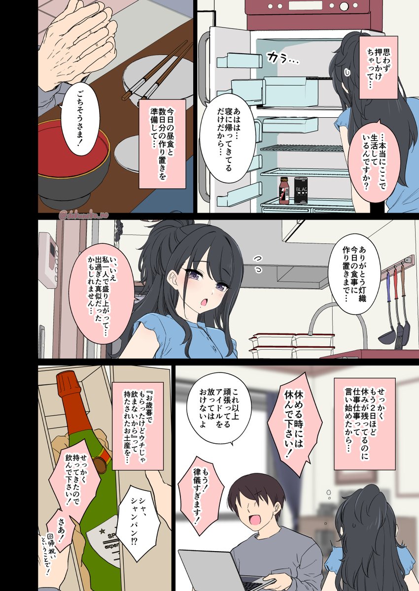 dokuneko_no's tweet photo. 風野〇織に悪いことをする話【前編】(2/3) https://t.co/7yhJTxGJ88