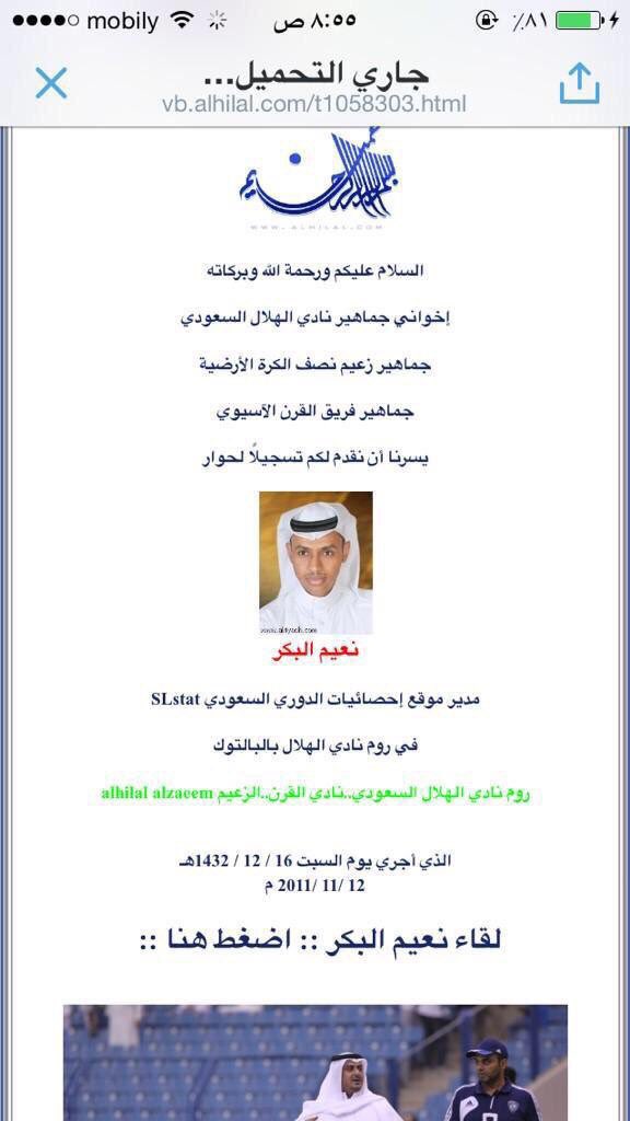 Herbin66's tweet photo. 1 من 37 
#نعيم_البكر  أخطر عضو  على النصر  ولصالح فريقة الهلال عمل في لجان الاتحاد السعودي منذ 17 سنه مؤسس منتدى الهلال الذي اصبح رسمي
1- لجنه المسابقات السعودية والاسيوية  سنه رئيس ونائب وعضو
2- احصائيات الدوري (جماهير  اهداف مباريات )
3- عضو في لجنه التوثيق ( يضع المقاييس ) https://t.co/P9Kb8fgM3F