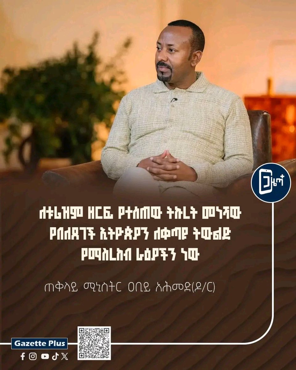 united_Et's tweet photo. 📌"ለቱሪዝም ዘርፍ የተሰጠው ትኩረት መነሻው የበለጸገች ኢትዮጵያን ለቀጣዩ ትውልድ የማስረከብ ራዕያችን ነው"
   - ጠቅላይ ሚኒስትር ዐቢይ አሕመድ (ዶ/ር) https://t.co/SniQBv0kaP