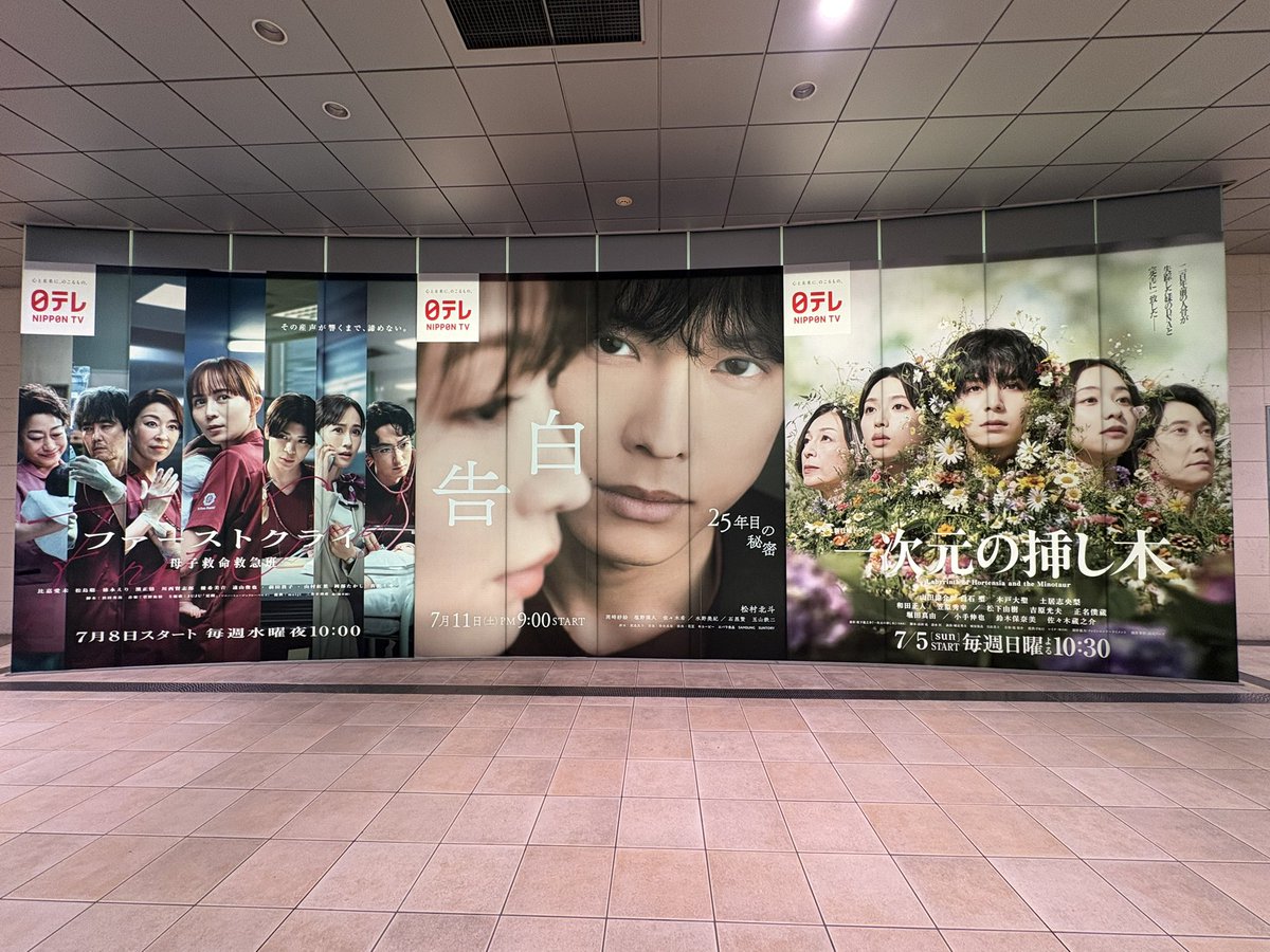 Jside_second's tweet photo. 汐留に告白のパネルを見に行ってきました！
お顔ドアップだから更に大きさを感じるパネルすごかった🫠🖤
タイトル下にワントップでお名前出てるのが、改めて単独主演をひしひしと感じる🥹

#土ドラ告白
#松村北斗 https://t.co/MKDuiuYX7p