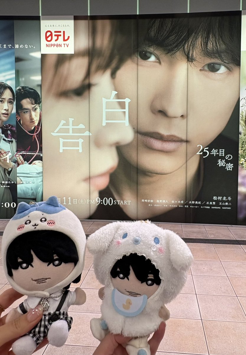 Jside_second's tweet photo. 汐留に告白のパネルを見に行ってきました！
お顔ドアップだから更に大きさを感じるパネルすごかった🫠🖤
タイトル下にワントップでお名前出てるのが、改めて単独主演をひしひしと感じる🥹

#土ドラ告白
#松村北斗 https://t.co/MKDuiuYX7p