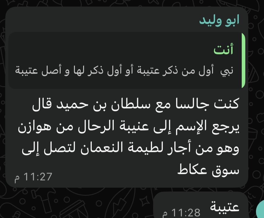 Bosalh23's tweet photo. عتيبة أول ذكر لها تقريباً في القرن الثامن أو التاسع و الأقوال كثيرة لكن هذا الأقرب https://t.co/dJEVzfKreY