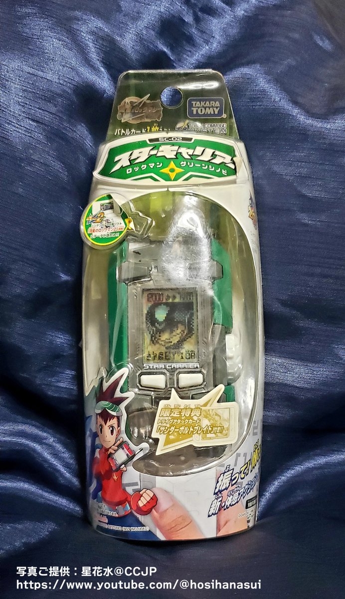 MegaMan's tweet photo. #MegaManStarForce Legacy Collection Tips

The Star Carrier, a toy like the Wave Transer, interacted with the original Mega Man Star Force 2. Power up in Mega Man Star Force Legacy Collection by accessing 'Star Carrier' on the Omega-Xis menu!

☄️ https://t.co/Kw6g0f8y2l https://t.co/SGXfHU2jRO