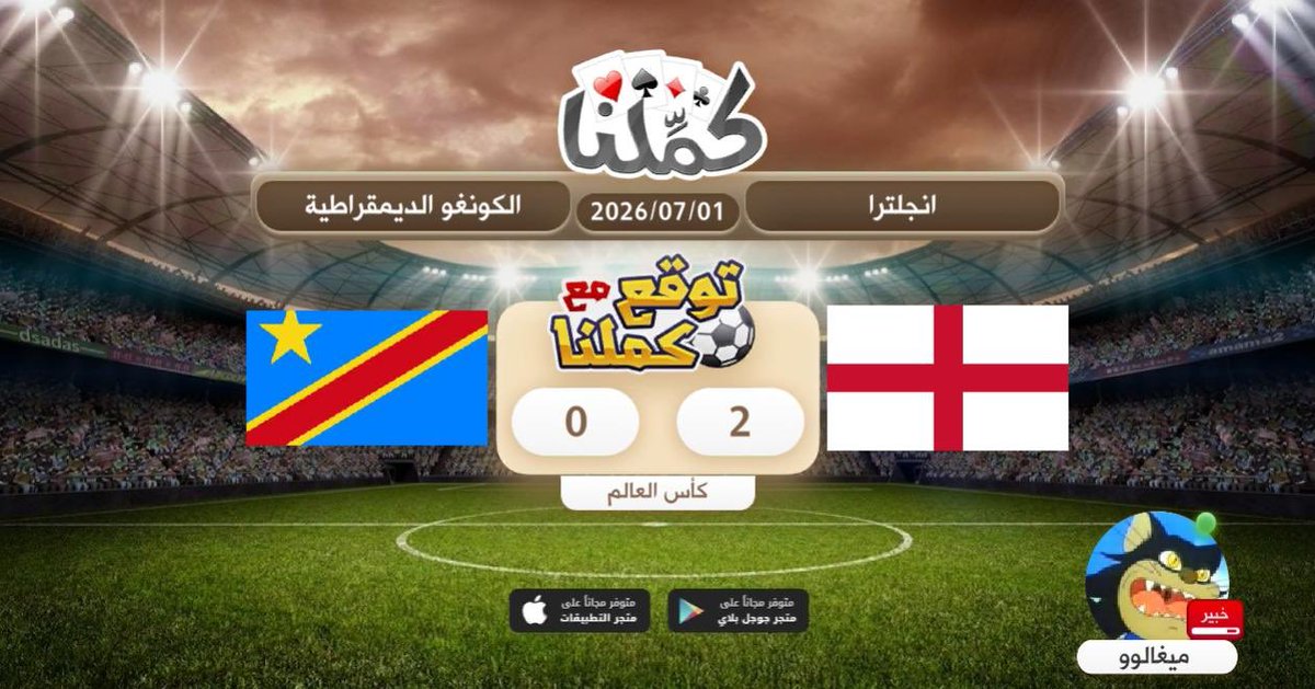 3d3dCR7's tweet photo. الحمدلله
@Kammelna #توقع_مع_كملنا #انجلترا_الكونغو https://t.co/M3dpHajsUj