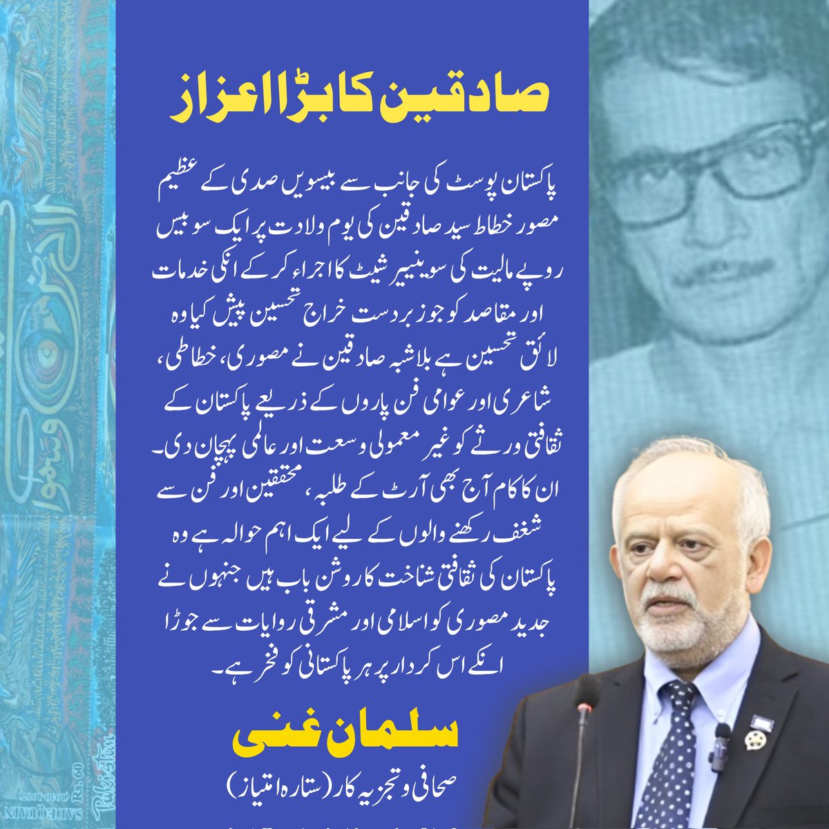 Sadequain_Naqvi's tweet photo. پاکستان پوسٹ نے آج عظیم مصور، خطاط اور شاعر صادقین کے اعزاز میں یادگاری ڈاک ٹکٹوں کا منفرد اجرا کیا ہے۔ اس کی خصوصیت یہ ہے کہ ان ڈاک ٹکٹوں کا سائز 280 × 40 ملی میٹر ہے، جس کے باعث یہ اب تک دنیا کے سب سے طویل یادگاری ڈاک ٹکٹ قرار پائے ہیں۔
@salmaan_ghani
@CMShehbaz #Sadequain https://t.co/bv2hudEguO