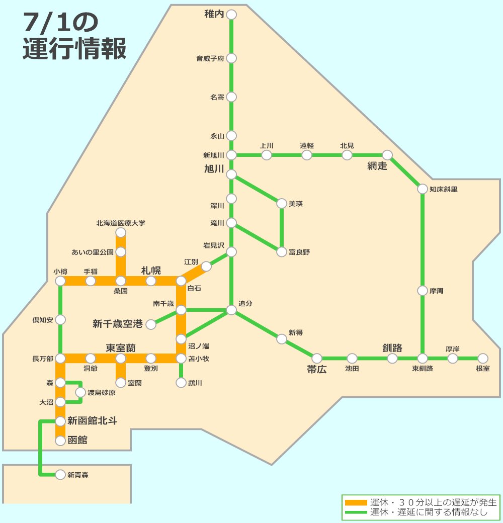 jrhokkaido_info's tweet photo. 7/1 5:06 配信
安全確認の影響により、一部列車に運休または遅れが発生しています。
札幌近郊　道央エリア　道南エリア
https://t.co/UnbHcN4gDP https://t.co/VR6yZVnvLC