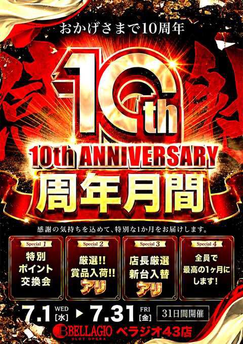 7月は周年月間 最初が肝心‼️ めちゃくちゃオモロく 1日1日目が離せ