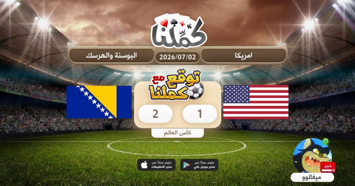 3d3dCR7's tweet photo. الحمدلله
@Kammelna #توقع_مع_كملنا #امريكا_البوسنة https://t.co/Iiy8RBmh5l