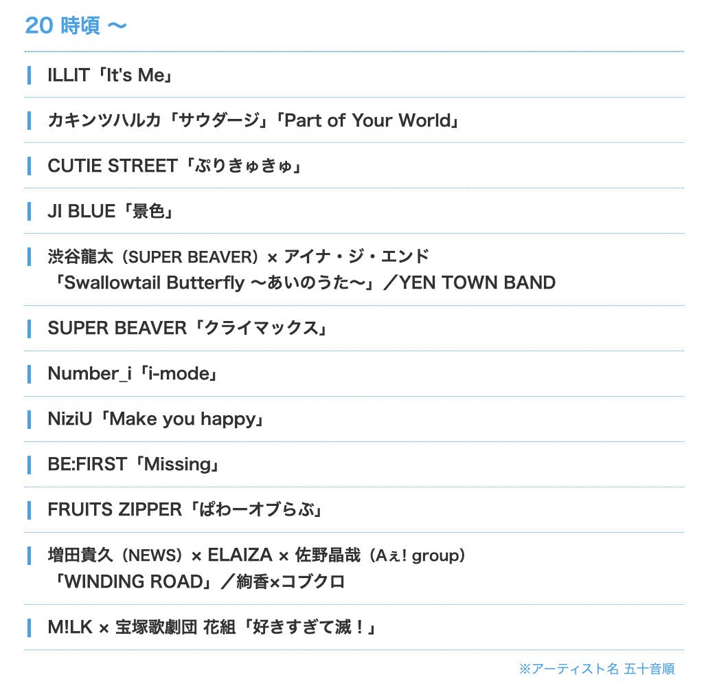 super_beaver's tweet photo. 【 タ イ ム テ ー ブ ル 解 禁 ！📺】

7月1日(水)18:30〜21:54 
フジテレビ系列
「2026 #FNS歌謡祭 夏」

／

タイムテーブル解禁！！🎊

〈20時台〉

#SUPERBEAVER 
「#クライマックス」

渋谷龍太× アイナ・ジ・エンド 
コラボ歌唱
「Swallowtail Butterfly ～あいのうた～」

＼

(^•ω•^)〃 { お楽しみに！！

詳細は▶https://t.co/gmgE2j2VPS