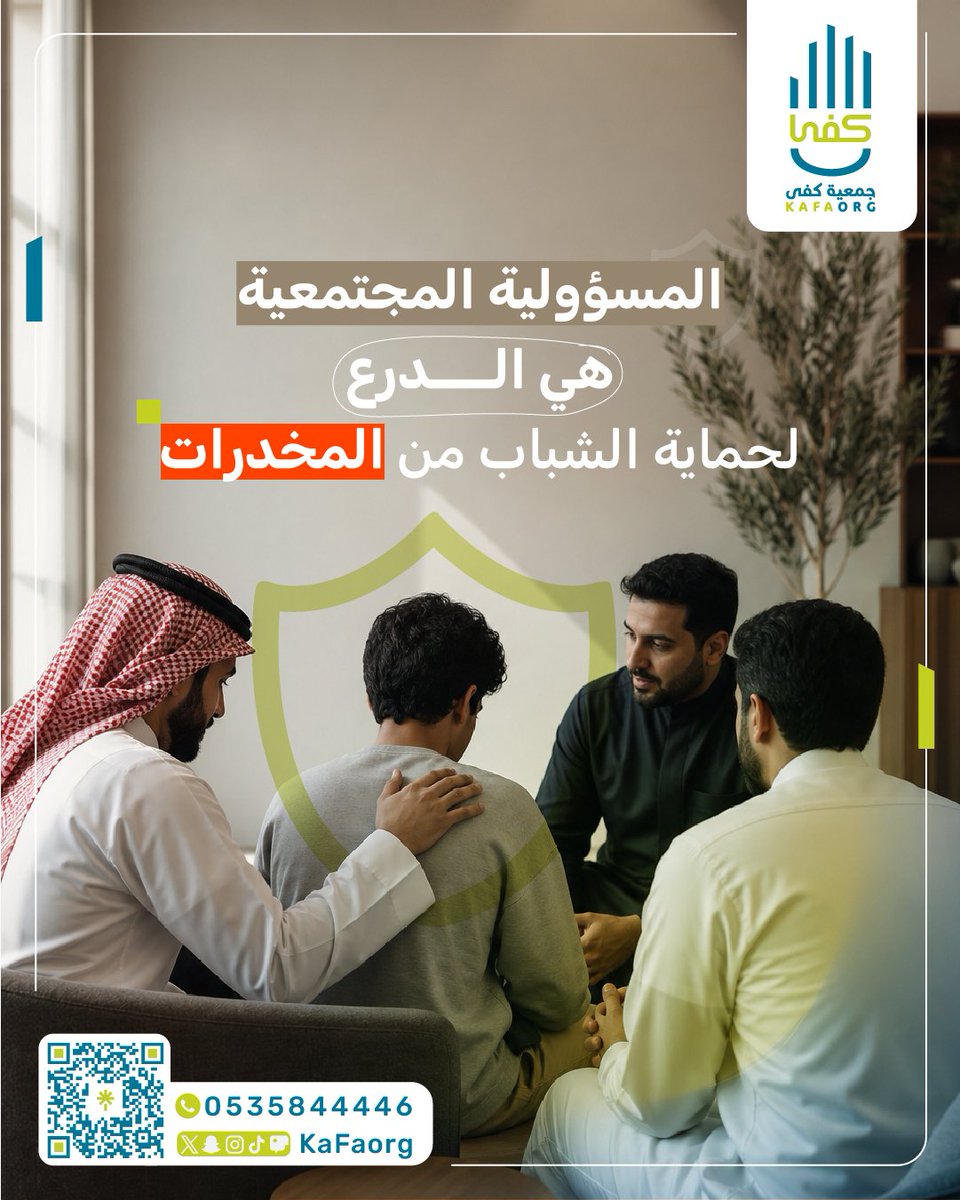 kafaorg's tweet photo. ندعو المؤسسات لتبني ورعاية المبادرات التوعوية والرياضية التي تستثمر في مواهب الشباب لإبعادهم عن خطر #الإدمان. 🏢⚽
#جمعية_كفى #نعم_لحياة_آمنة #اليوم_العالمي_لمكافحة_المخدرات https://t.co/r4b4pQ9XWI