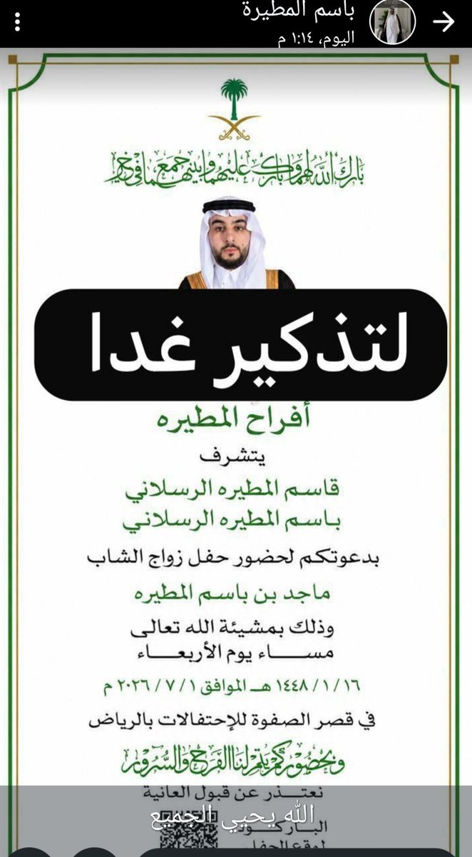 abdaullah_R's tweet photo. إهداء

إلى أسرة المطيرة الكرام من الرسالين
بمناسبة زواج الشاب ماجد باسم المطيرة
غدا بحول الله و قوته..
الله يتمم لهم بخير و على خير..
https://t.co/HyzsgPwtxY https://t.co/i3cNRjVwD0