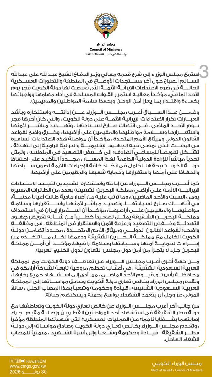 مجلس الوزراء الكويتي tweet media