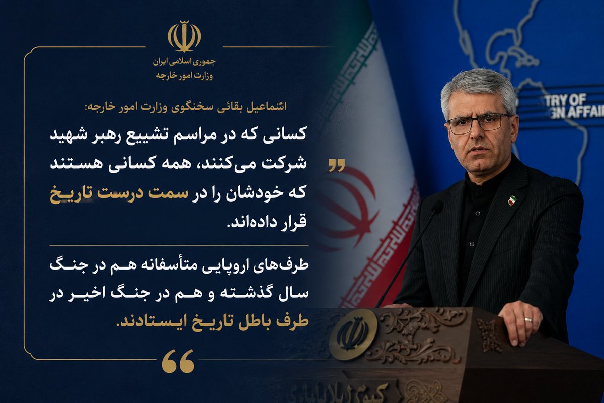 IRIMFA's tweet photo. اسماعیل بقائی سخنگوی وزارت امور خارجه:

کسانی که در مراسم تشییع رهبر شهید شرکت می‌کنند، همه کسانی هستند که خودشان را در سمت درست تاریخ قرار داده‌اند. 
طرف‌های اروپایی متأسفانه هم در جنگ سال گذشته و هم در جنگ اخیر در طرف باطل تاریخ ایستادند. https://t.co/uzWoktmZuR