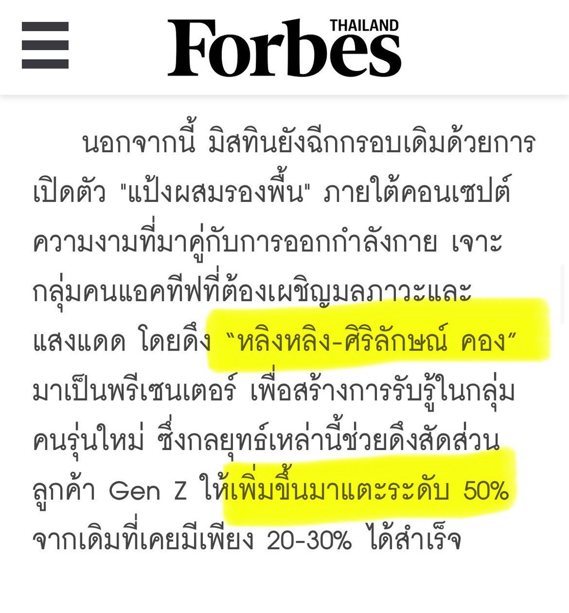 Patuzcb's tweet photo. ไปจับแบรนด์ไหนยอดก็พุ่งเอาๆ  

#MistineProactive #แป้งหลิงหลิง 
#Linglingkwong‌ https://t.co/097pJkoNcG