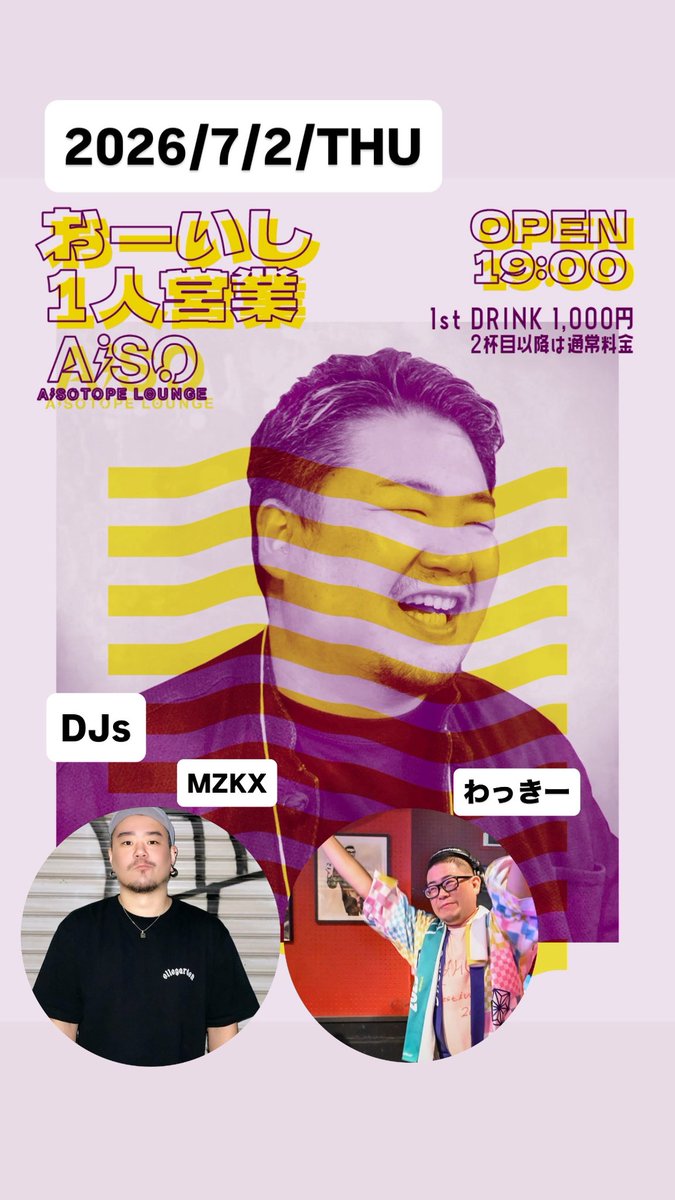 緊急🚨 2026/7/2/木曜日 1人営業ですよって🈺 @mzkx___ @wakky0229 お