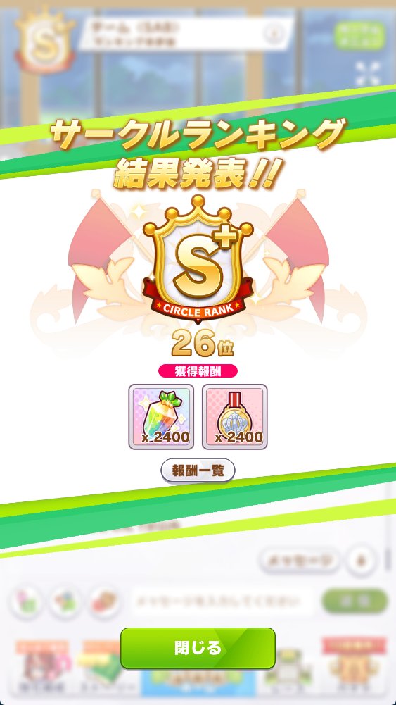 SABGROUP_uma's tweet photo. 【7月度】サークルメンバー募集中！

今月から一緒に走れるメンバーを2名募集します

今年に入って途切れてしまいましたが、最長45ヶ月間連続S+維持しています

相談だけでもOKなので、興味のある方はリプライ・DMお願いします
#ウマ娘サークル
#ウマ娘サークル募集
#ウマ娘サークルメンバー募集 https://t.co/uubfPFXDd0