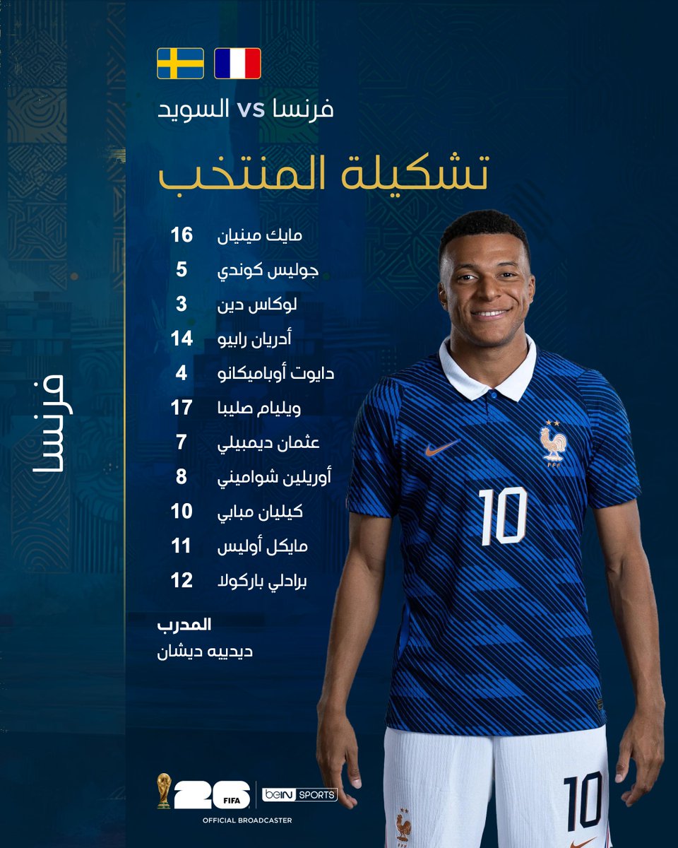 beINSPORTS's tweet photo. 📋 تشكيلة كلّ من منتخب فرنسا 🇫🇷 ونظيره منتخب السويد 🇸🇪

📦 اشترك الآن 👇

🔗 https://t.co/DWnvoh4EGW
📱 https://t.co/alkogGtHdW

#كأس_العالم2026 | #مونديال2026 | #كأس_العالم
#beINWC26 | #FIFAWorldCup2026 | #FIFAWorldCup https://t.co/zHKXSwShyw