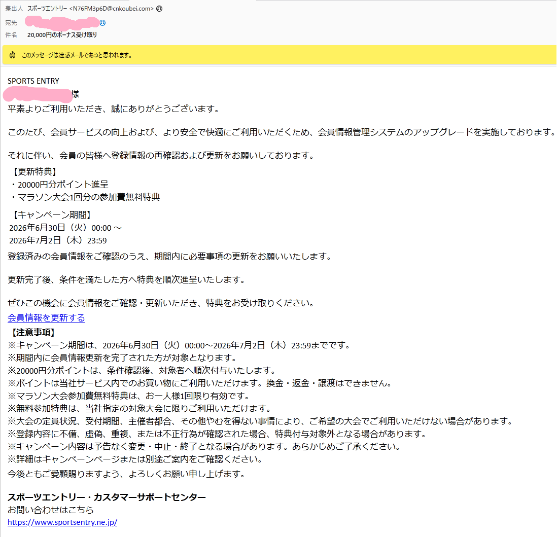 Fumi_1's tweet photo. スポーツエントリーを語る詐欺メール着弾
スポーツエントリーHPで注意喚起出てるよ
ライドイベントのエントリーでよく使うから気をつけないとね
https://t.co/XaFhqHP3zb https://t.co/NtmVznqSJA