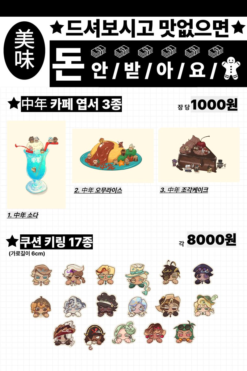 100happ_Miii's tweet photo. #달려라_쿠키_연합군
☆ [연07 드셔보시고 맛없으면 돈 안 받아요~ 부스 인포&amp; 선입금 폼]
☆ 제 사심을 담아 중년쿠들과 법정즈(탐정런) 위주로 준비했습니다.
☆ 인포 마지막 장 굿즈들은 현장에서 소량만 판매 될 예정!
(선입금 폼 링크)
https://t.co/mNLAwnkn3Z https://t.co/HRCYUqJQcw