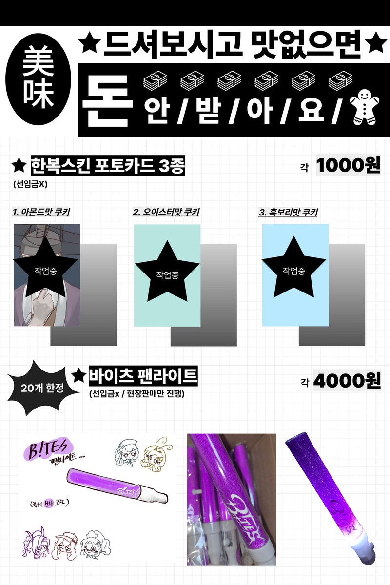 100happ_Miii's tweet photo. #달려라_쿠키_연합군
☆ [연07 드셔보시고 맛없으면 돈 안 받아요~ 부스 인포&amp; 선입금 폼]
☆ 제 사심을 담아 중년쿠들과 법정즈(탐정런) 위주로 준비했습니다.
☆ 인포 마지막 장 굿즈들은 현장에서 소량만 판매 될 예정!
(선입금 폼 링크)
https://t.co/mNLAwnkn3Z https://t.co/HRCYUqJQcw