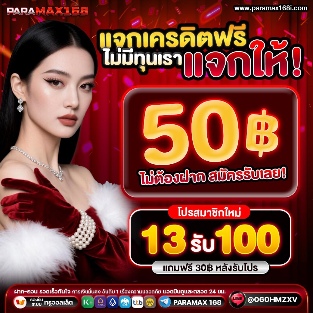 Prm_168XX's tweet photo. 🧧เครดิตฟรี 50 แจ้งรับได้เลย
👉https://t.co/apiUeWhYN1

🎁[โค้ดฟรี50] : PRM50KGS

✅สมัคร
https://t.co/S7GsI0D517

#แจกเครดิตฟรี #เว็บดีแนะนำ #เครดิตฟรี https://t.co/MGKW6YWDI0