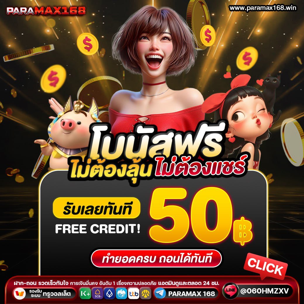 PPRM_168's tweet photo. #PARAMAX168 
#แจกเครดิตฟรี 50 [เก่า/ใหม่]

[โค้ดฟรี] 👉PRM50GNX8

✅สมัคร : https://t.co/hQlbgu7gZF
รับเพิ่ม👉: https://t.co/OyRgogUPo2

#เครดิตฟรี50 #สล็อต #ทุนฟรีสล็อต #คาสิโน https://t.co/EorL2o9ArQ