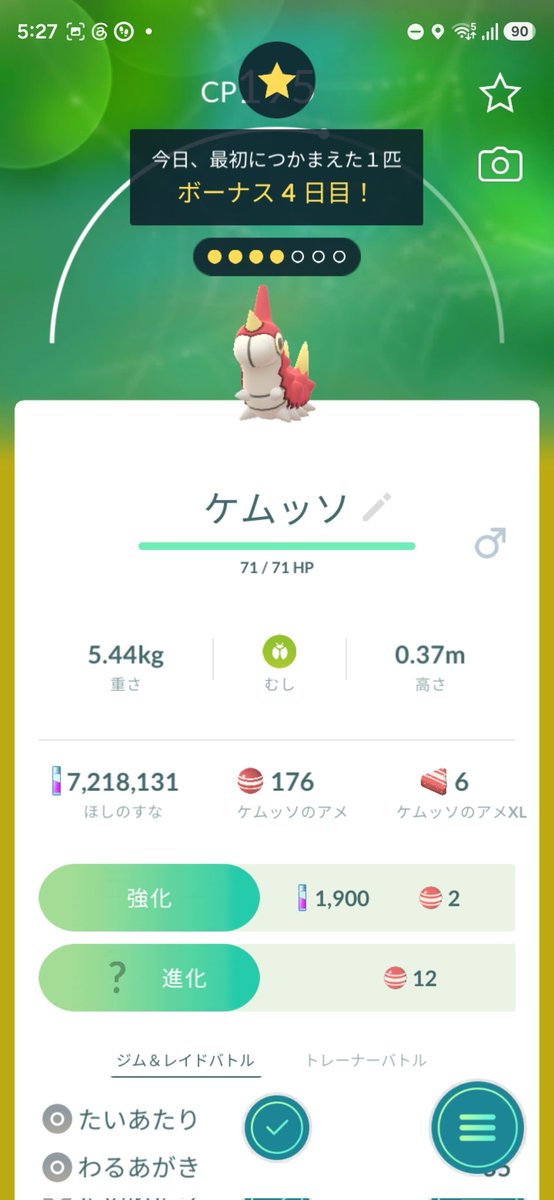 yositada99's tweet photo. おはようございます。今日は、ケムッソを捕まえました。今日も頑張りましょう！😀　＃ポケモンGO https://t.co/odN1nixwY5