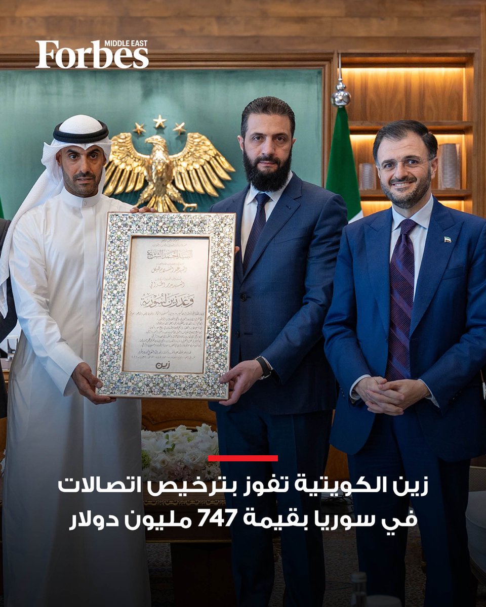 ForbesME's tweet photo. مجموعة "زين" الكويتية تفوز بترخيص لتأسيس وتشغيل شبكة اتصالات جديدة في #سوريا لمدة 25 عامًا، بقيمة 747 مليون دولار، مع اعتزام شركة "زين سوريا" ضخ استثمارات رأسمالية تتجاوز 800 مليون دولار خلال السنوات العشر المقبلة.

#فوربس 

للمزيد: https://t.co/ywjV5gihJc https://t.co/bVw38avBdZ