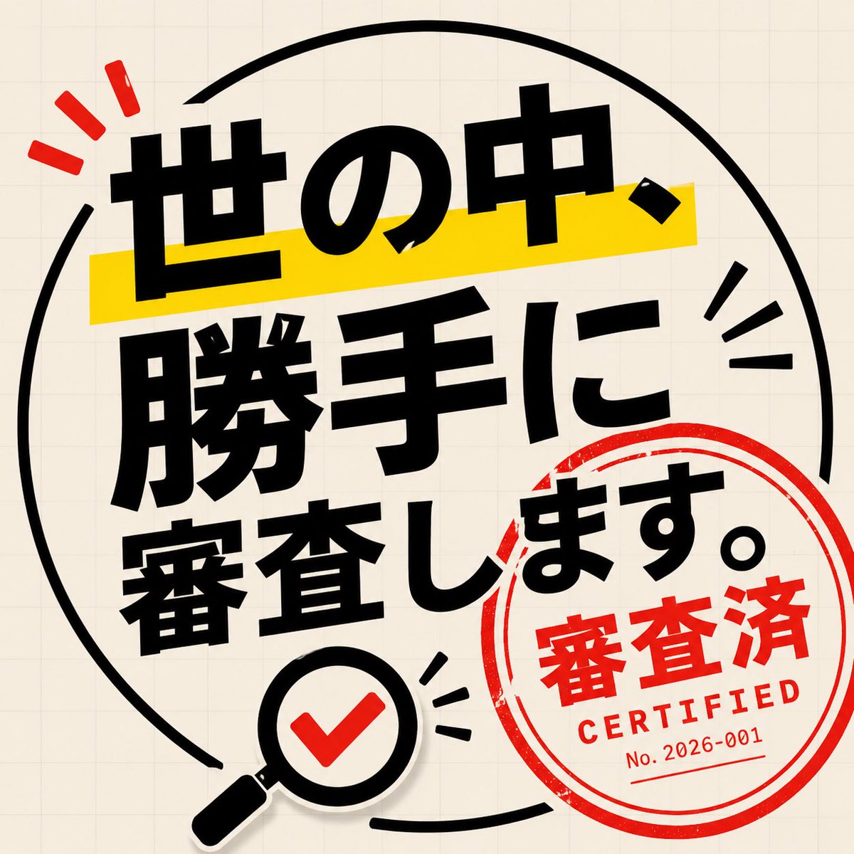 DA_YASU_Com's tweet photo. 今日は #弁理士の日 
ということで、ドクガクさん(@benrishikoza )のブログ企画に参加しました。https://t.co/HfgzkdmTz9
また今月から私、某FMラジオ局にて「元・審査官」による「審査型エンターテインメント番組」のパーソナリティをつとめることになり、それに関連したアイコンに変更しました🔥💪 https://t.co/Fr024DucEH