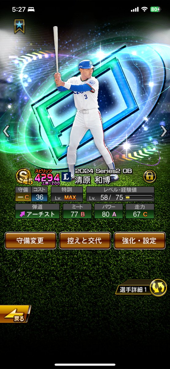 Pamcha_86's tweet photo. 岡本の写真がどーしても欲しくて
ガチャ回したらスピ解放最中の清原引いてしまうっていうね…
レベルだけ上げて選手寮入れとくか
フルスイング版貴重になるかもしれんしな
#プロスピA https://t.co/189lo74OmX