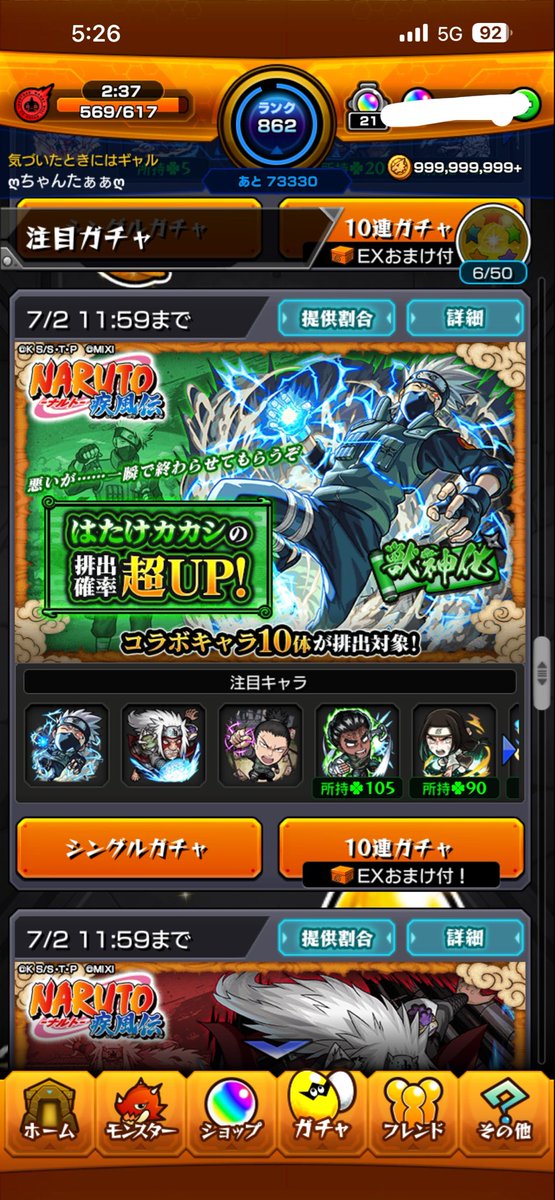 K0722A's tweet photo. オーブ1000個くらい使ってナルト1体でオワタ🫠コラボでキャラ出さなかったらやる意味ないじゃん😇確率おかしいよ(°ㅂ°💢)
 #モンスト https://t.co/XBHRpuybum