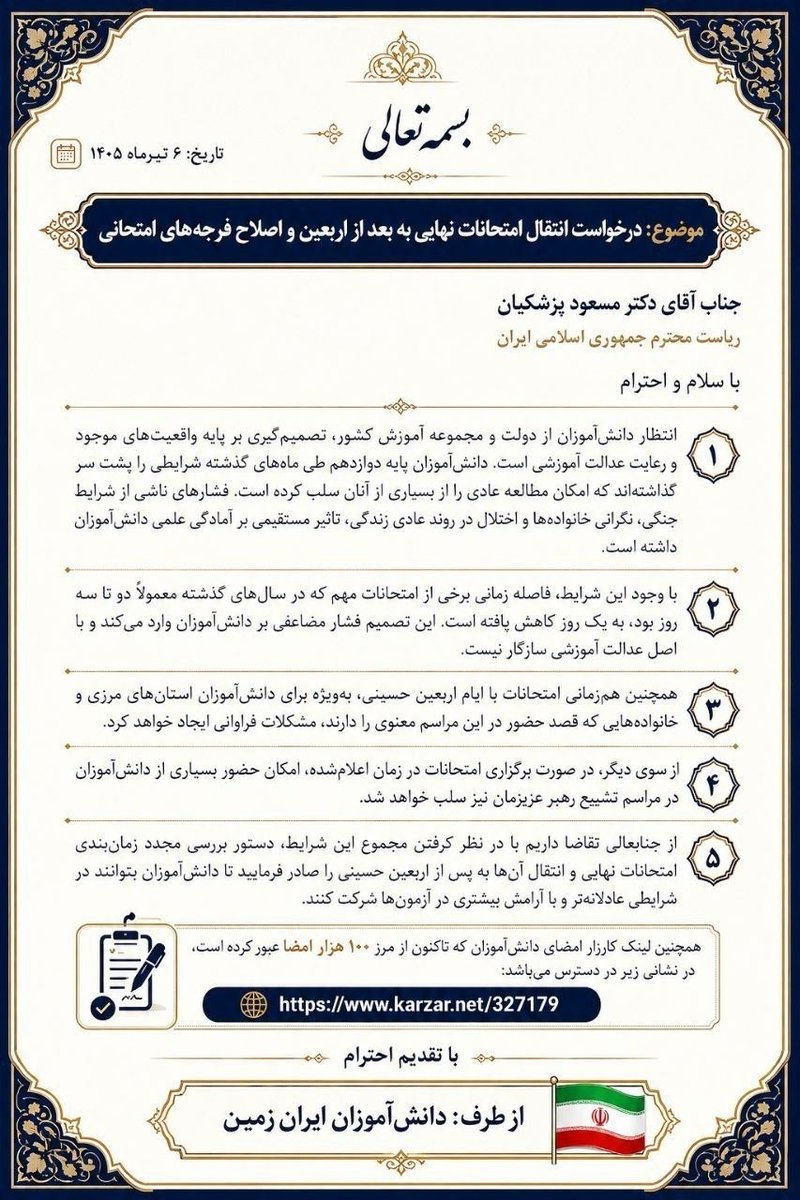 bit__gh's tweet photo. @azimirad_ir #عدالت_آموزشی
#فرجه_عاقلانه_بین_امتحانات 
#تعویق_امتحانات_به_بعد_اربعین https://t.co/aWwkiM5Rbl