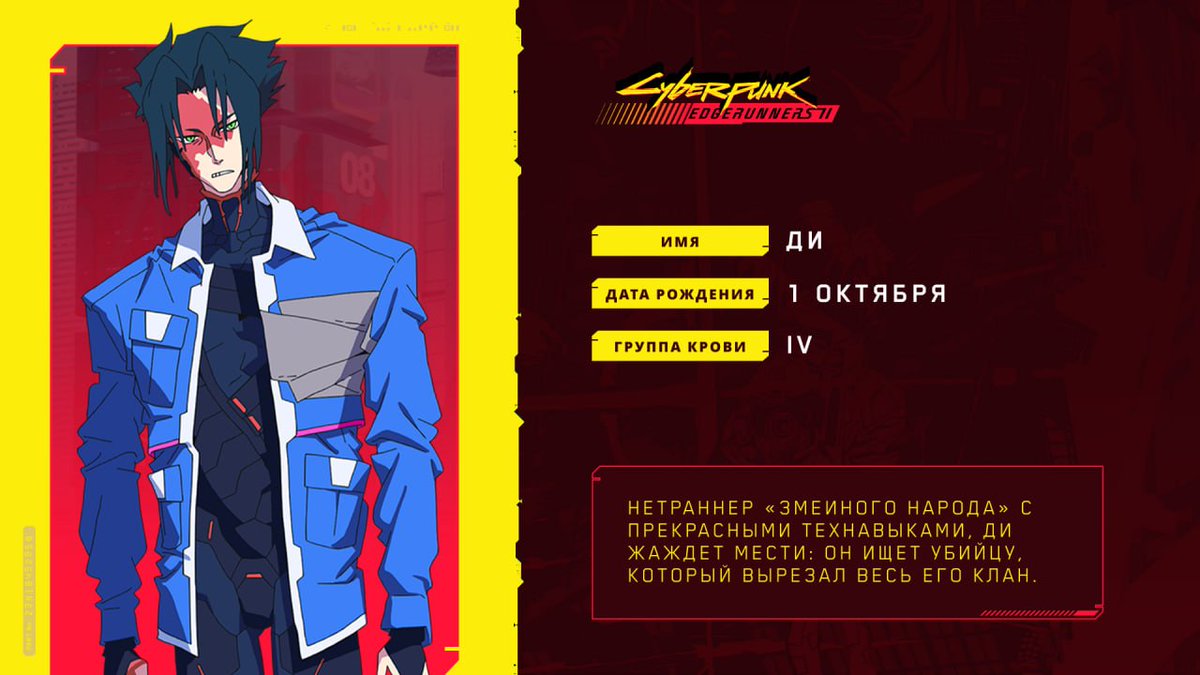 stopgameru's tweet photo. #CDProjectRED продолжает раскрывать информацию о персонажах #CyberpunkEdgerunners2.
Больше: https://t.co/w3M4DgBxLz https://t.co/Fqe6Awh2Wi