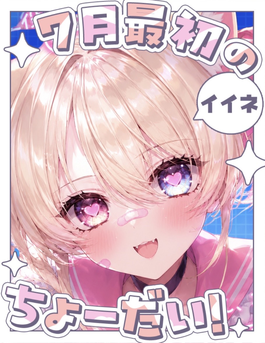 おはあまです🍬🍭 7月スタートなのです！ すっかり夏モードだね🌻 今月