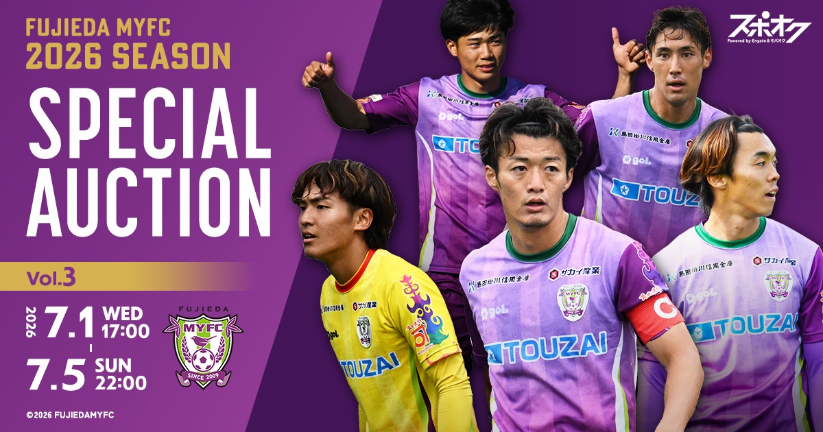 fujiedamyfc_pr's tweet photo. 📢 | 百年構想リーグ スペシャルオークション🔥

第3弾は1stユニフォーム！
選手のサイン、感謝の気持ちを込めたメッセージと共に、皆様のもとへお届けします 🎁

🕰️ 7月1日（水）17:00 ～ 7月5日（日）22:00

➡️https://t.co/Uga3ZDbP4e

#藤枝MYFC https://t.co/7QauFeN92i