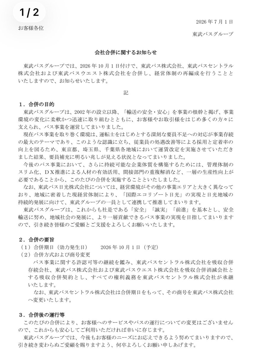 keiyo_je08's tweet photo. https://t.co/PdYpoMpg2w

東武バスグループも合併するようで…。 https://t.co/HYCggBOSDM