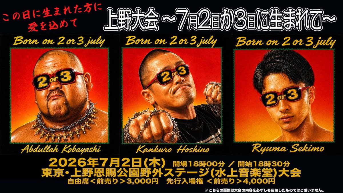 上野大会ご来場ありがとうございました☺️ 次回の上野大会は ✨️7月2