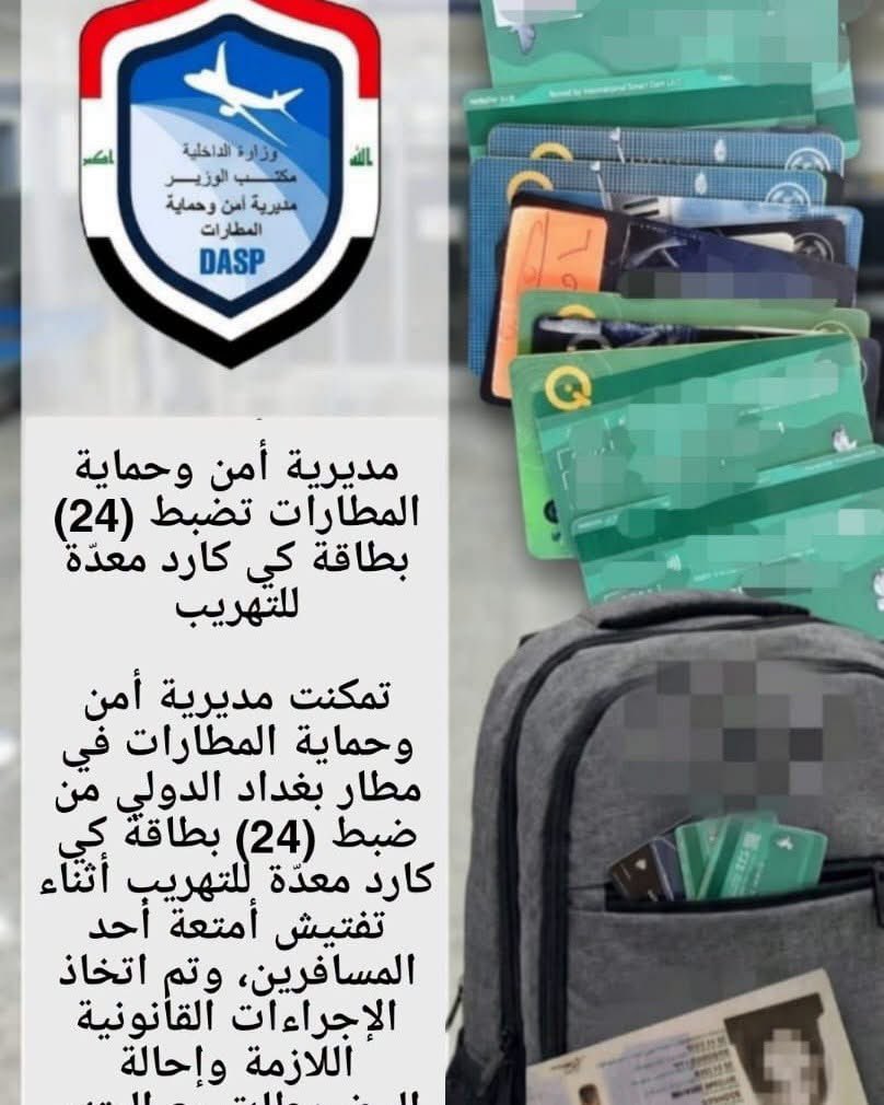 radio_98fm's tweet photo. مديرية أمن وحماية المطارات تضبط (24) بطاقة كي كارد معدّة للتهريب

#اذاعة_القوات_المسلحة_العراقية
#قيادة_العمليات_المشتركة https://t.co/DuWmksETuG
