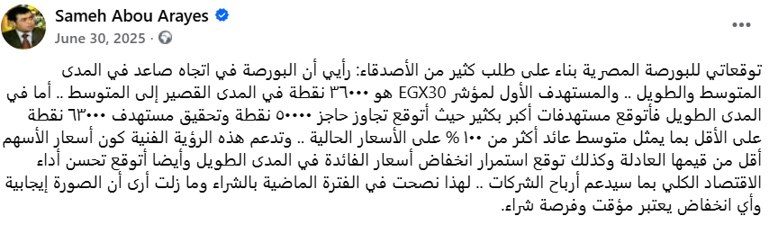 sameharayes's tweet photo. في مثل هذا اليوم ٣٠ - ٦ - ٢٠٢٥  كتبت هذه التوقعات للبورصة المصرية وكان المؤشر الرئيسي للبورصة المصرية EGX 30 حول مستوى ٣٠٠٠٠ نقطة وبالفعل تحققت توقعاتي وتجاوز مؤ��ر EGX 30  مستوى ٣٦٠٠٠ نقطة ثم ٥٠٠٠٠ نقطة .. والمستهدف التالي هو ٦٣٠٠٠ نقطة.
#البورصة #البورصةالمصرية #مصر https://t.co/OvbwHbAVtS