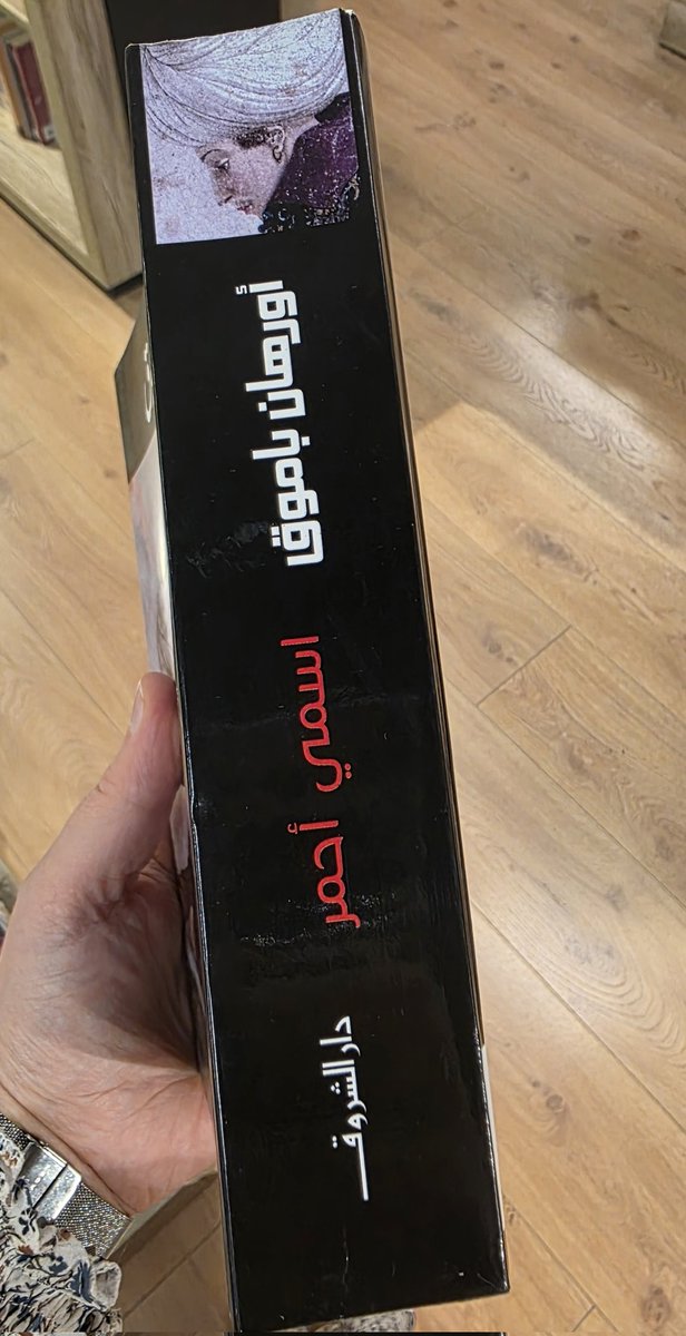 karacavi's tweet photo. Orhan Pamuk'un Benim Adım Kırmızı, Sessiz Ev romanları ve Kahire kitapçılarında Türk edebiyatı https://t.co/kJY0S0gr4w