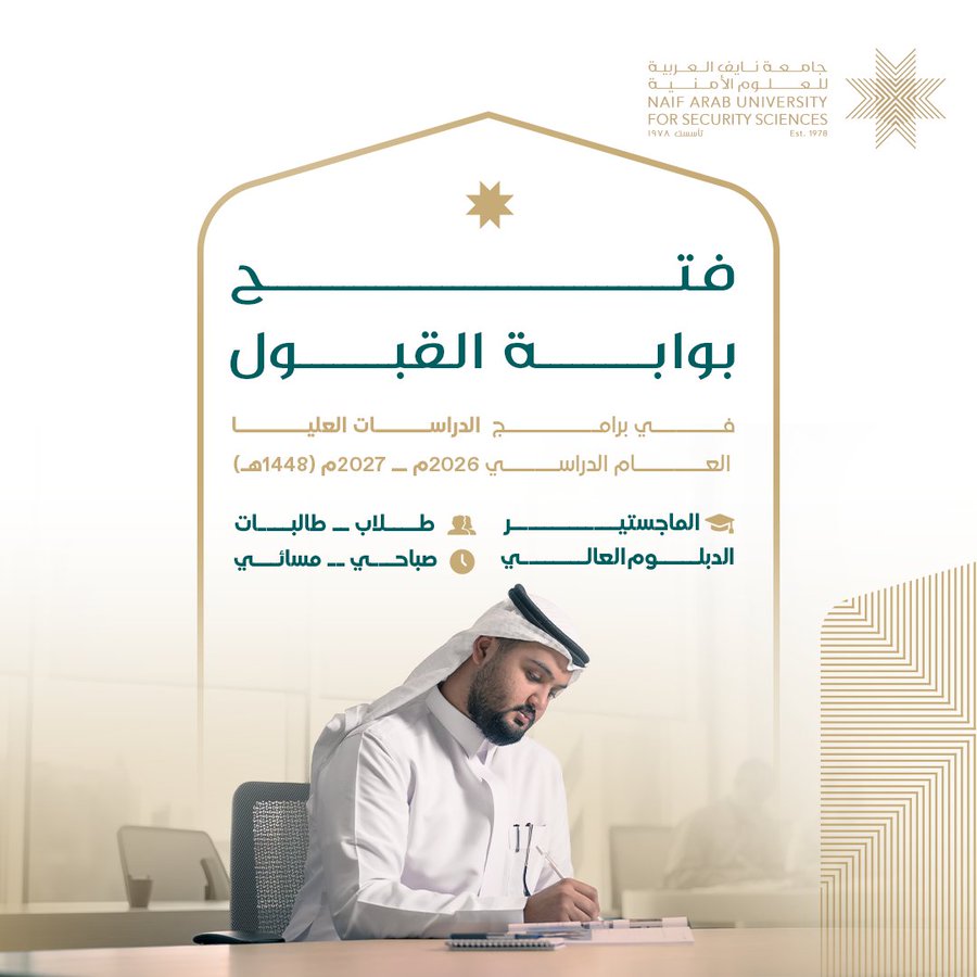 tawzefak's tweet photo. 🟥| متاح الأن  

تعلن #جامعة_نايف العربية للعلوم الأمنية تعلن عن برامج الدراسات العليا فى العلوم الأمنية للعام 1448 - للرجال و النساء

- الدبلوم العالي
- الماجستير

- ينتهى التقديم يوم الخميس 2026/07/09م

التفاصيل https://t.co/JRB3ztghXK

... https://t.co/p9bFozqQAO