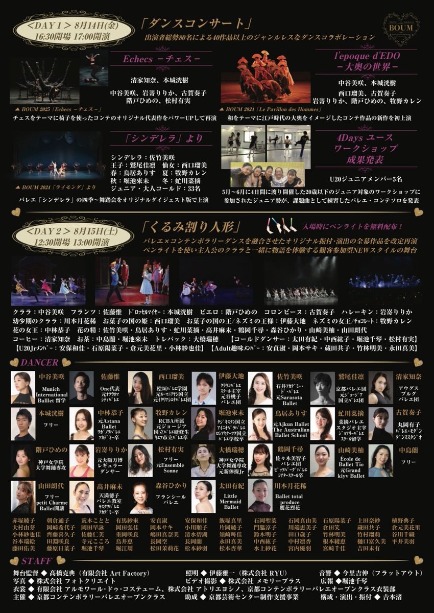 kuratatomoko's tweet photo. ご案内です。

「表現の自由」に抵触する懸念について常に敏感でありたいと思います。人々が平和に暮らせる社会でなければ芸術やスポーツ文化を進展させることはできません。

#BOUM2026
舞台と客席が一体となり創り上げる夢の空間に、ぜひご参加ください。 https://t.co/JezITTQMzY