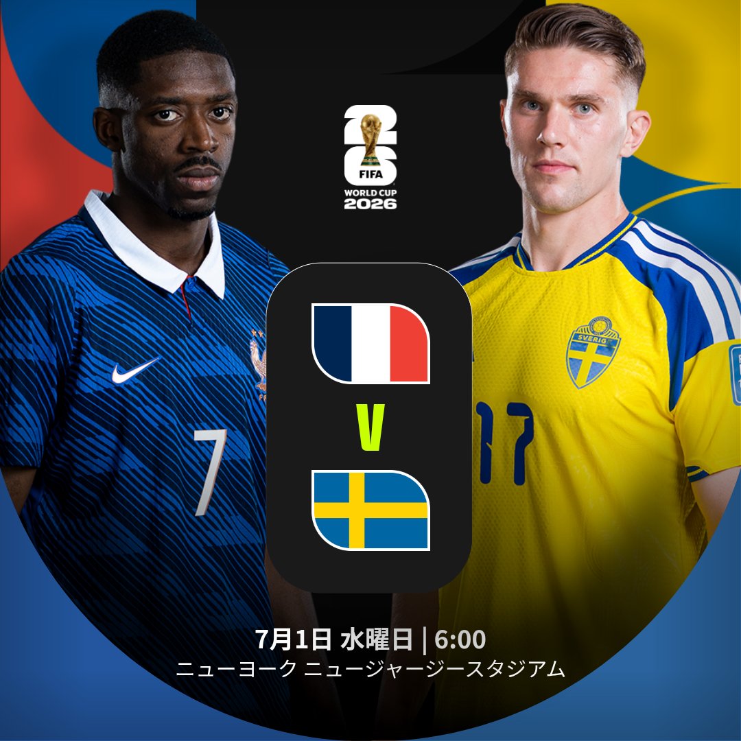 フランス vs スウェーデン