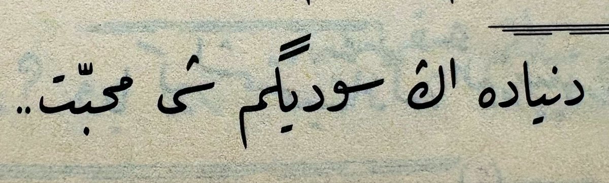 ahmedacar32's tweet photo. “dünyada en sevdiğim şey muhabbet” ١٩١١ https://t.co/Ncr9rDbKEL
