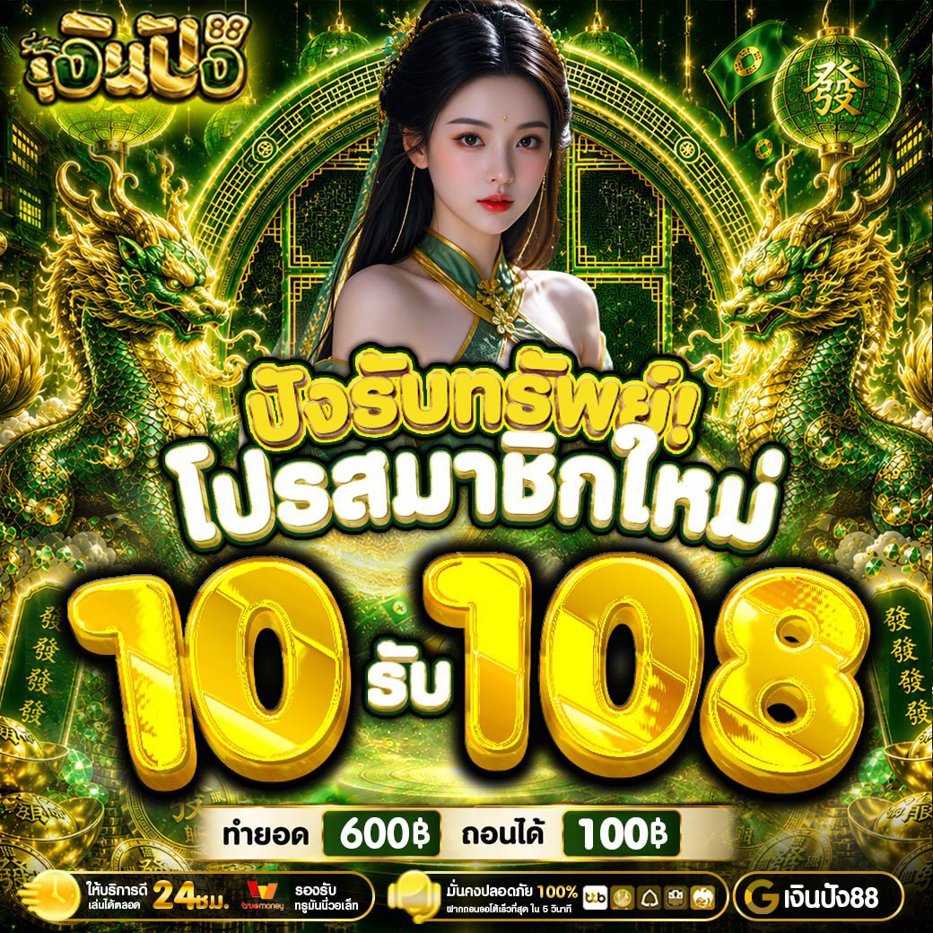 suware9768's tweet photo. สมาชิกใหม่ #เงินปัง88

ฝาก 10 รับ 108 ทํายอก 600
ถอนได้ 100 (เว็บใหม่)

สมัครตอนนี้แถมเครดิตฟรี50
GERNPANG88-01 🤜ช้าอด🤛

👉ทางเข้าเว็บ👈 https://t.co/E8fr2TXEVN

 #10รับ100 #20รับ100 #สมาชิกใหม่ #เครดิตฟรี #เครดิตฟรีล่าสุด https://t.co/1BfQ4o0LWj
