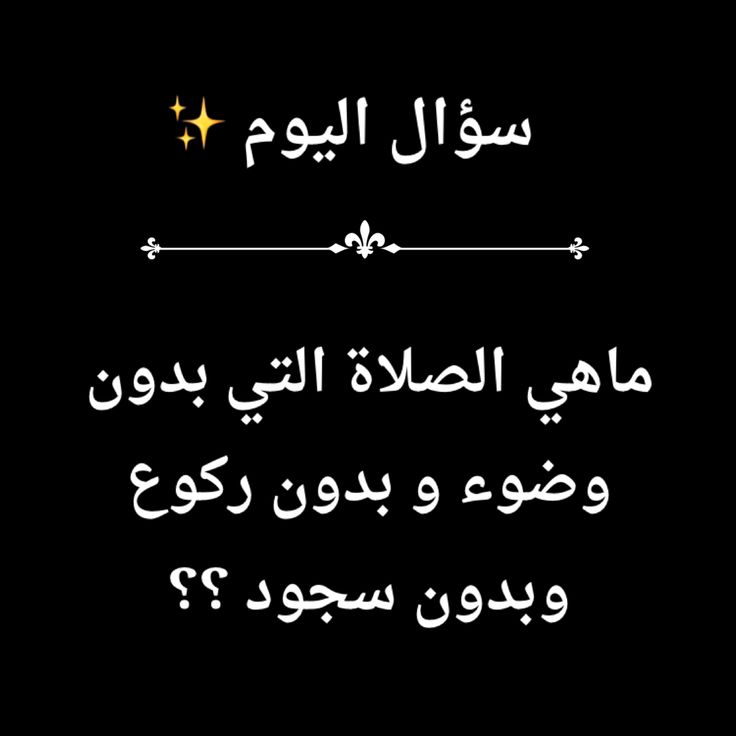 lw1431327854159's tweet photo. سأرفع قبعتي إحترآمآ لمن يحل هذا اللغز..؟! 

نشوووف الاذكياء.. 🤔🤔 https://t.co/cwHNUT11q6
