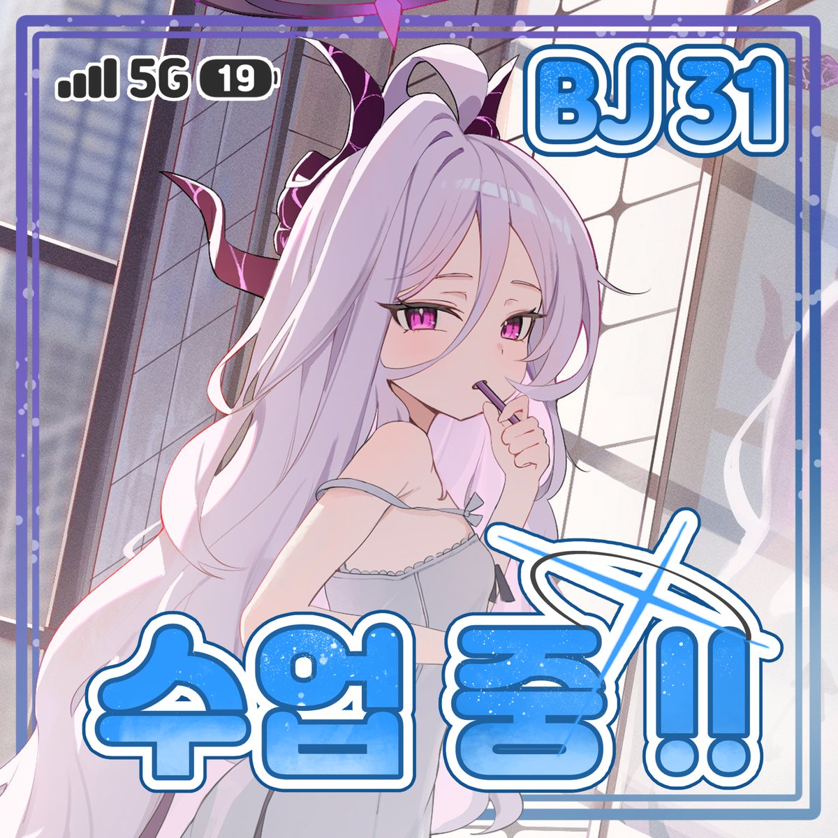 hama ハルさま/7서코BJ_31_32 tweet media