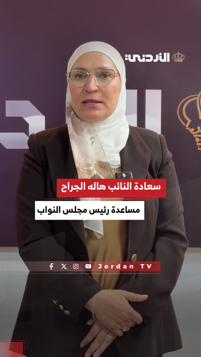 الجراح: صدور الإرادة الملكية بدعوة مجلس الأمة لعقد دورة استثنائية مبين فيها 6 مشاريع سيتم مناقشتها في 12 تموز. #الأردن 