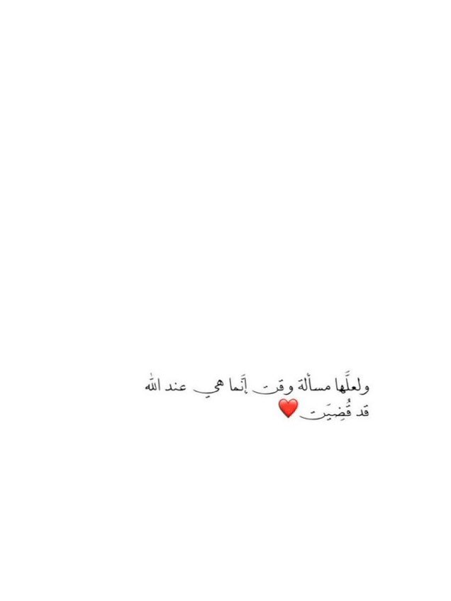 c4_yos's tweet photo. وحدهُ الله من يُنهضك في كلِّ عثرة
ف توكل على الله ولا تيأس 
- الوتر 🤍
#الوتر 
 #اجمل_ماقيل_في_الحب
#تطبيق_تشليح_بارت_يفزع_لك https://t.co/GczB0wGjzW